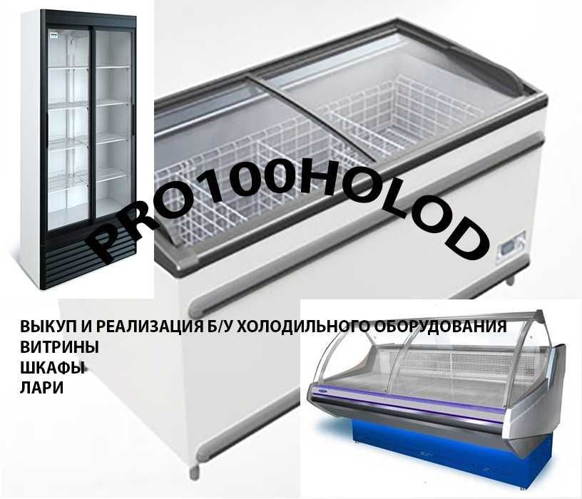 Холодильне обаднання в розстрочку !