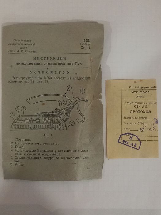 Утюг 1953г. з-д им. СТАЛИНА Раритет Винтаж Эксклюзив  Фен ФИГАРО 81г.в