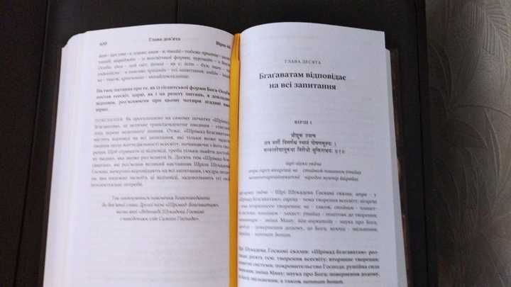 Шрімад Бгаґаватам, 2 пісня