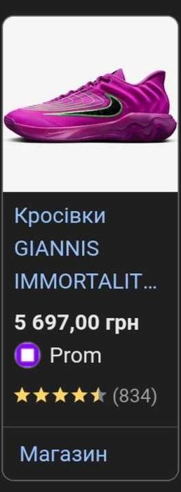 Nike Giannis immortality 4 pink
