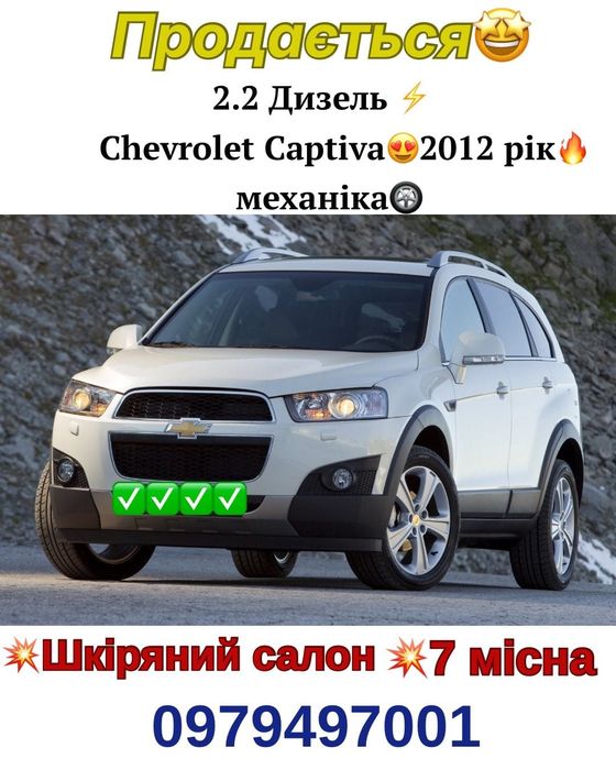 Джип Шевроле машина