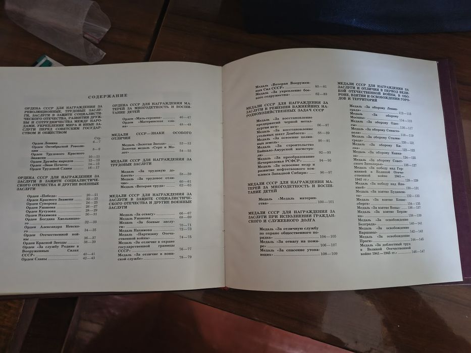 Книга ордена и медали.