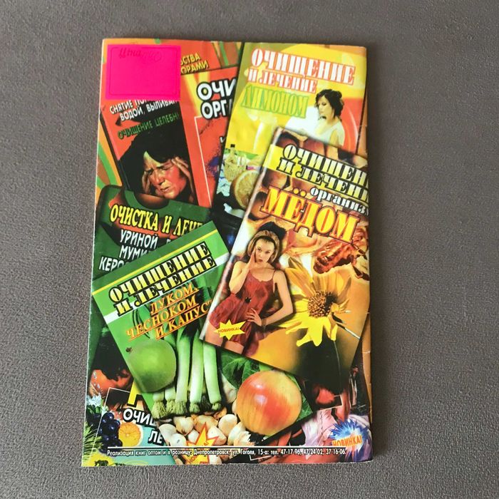 Книга Очищение и лечение грецким орехом