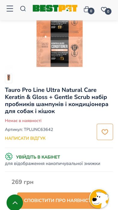 Шампунь, кондиціонер, маска для котів і собак 3в1, пробник