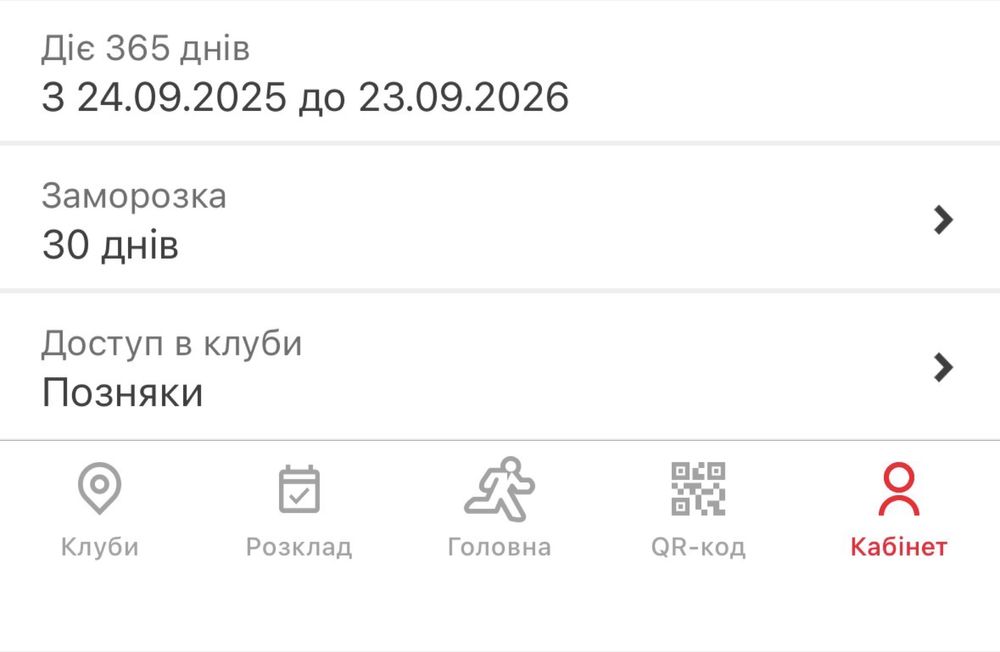 Абонемент Premium SportLife Спортлайф Позняки 8 місяців