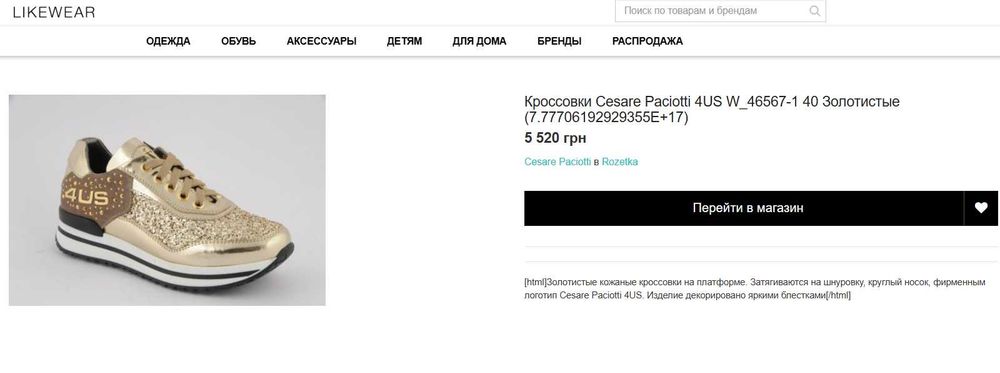 Яскраві Італійські Кросівки (Золотисті) " Cesare Paciotti / 4US " - Italy