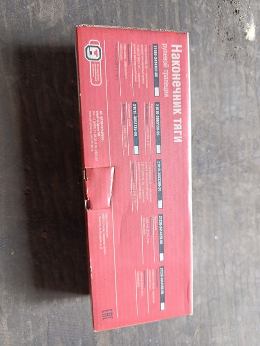 Наконечник ВАЗ 2101-2107