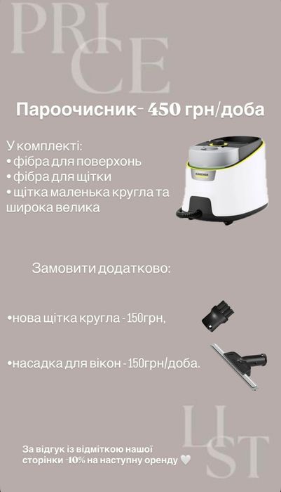 Оренда Пароочисника Вінниця