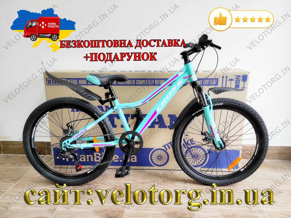 АКЦІЯ! Новий Дитячий Велосипед Cross Smile 24-26" 7-12р. для дівчинки