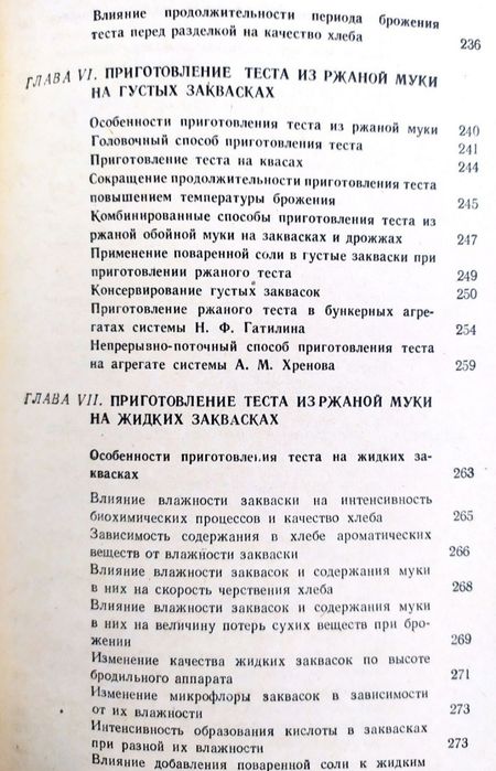 ТЕСТО Технология производства руководство по выпечка Ройтер