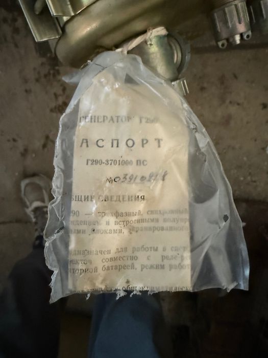 Генератор Г-290.