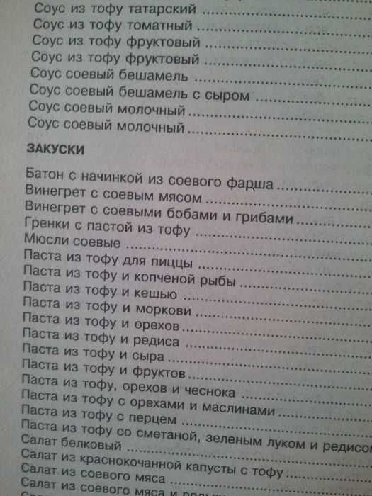 Книга новая «Здоровое питание. 540 рецептов соевой кулинарии».