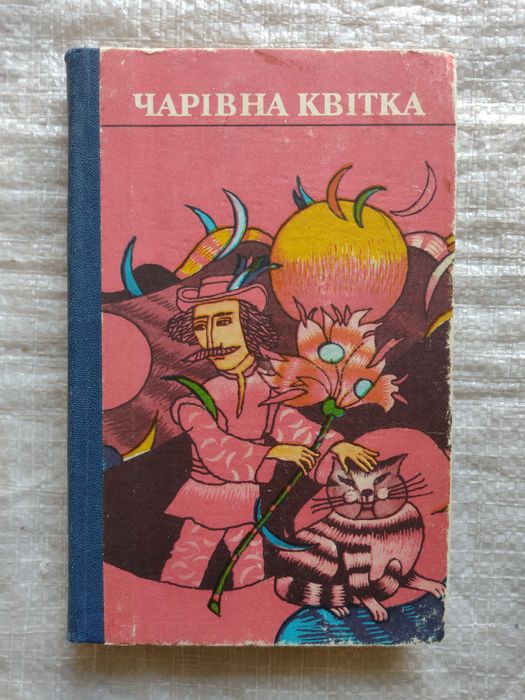 М. Зинчук. Русские сказки