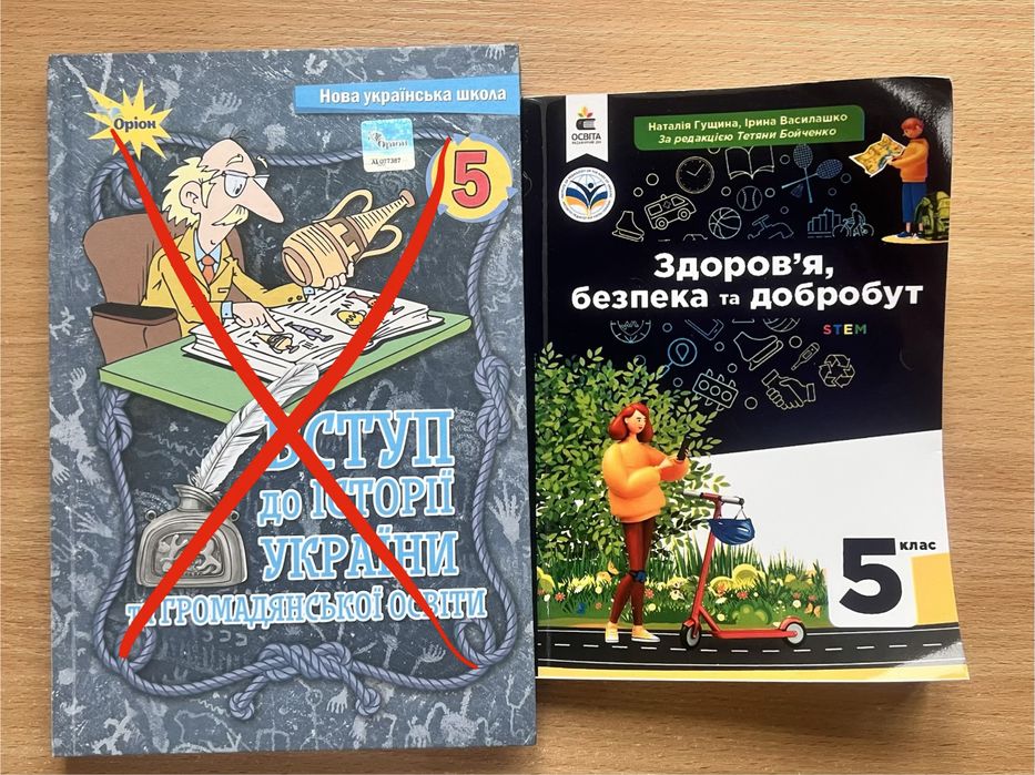 Здоровʼя, безпека та добробуд 5 клас