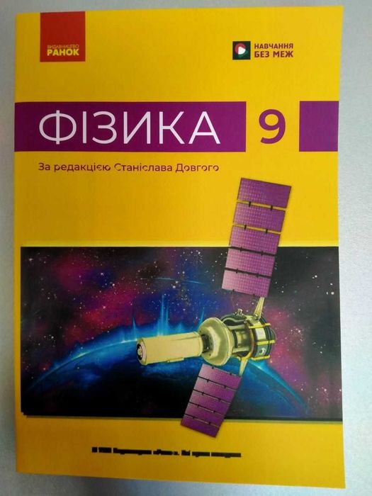 Фізика 9 клас 2026 рік, автор Бар'яхтар