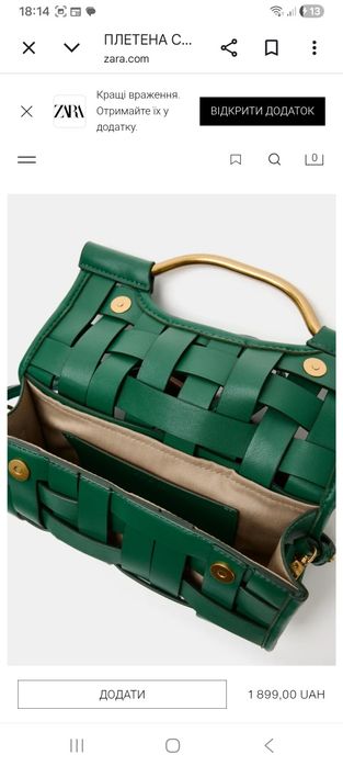 Сумка плетена zara