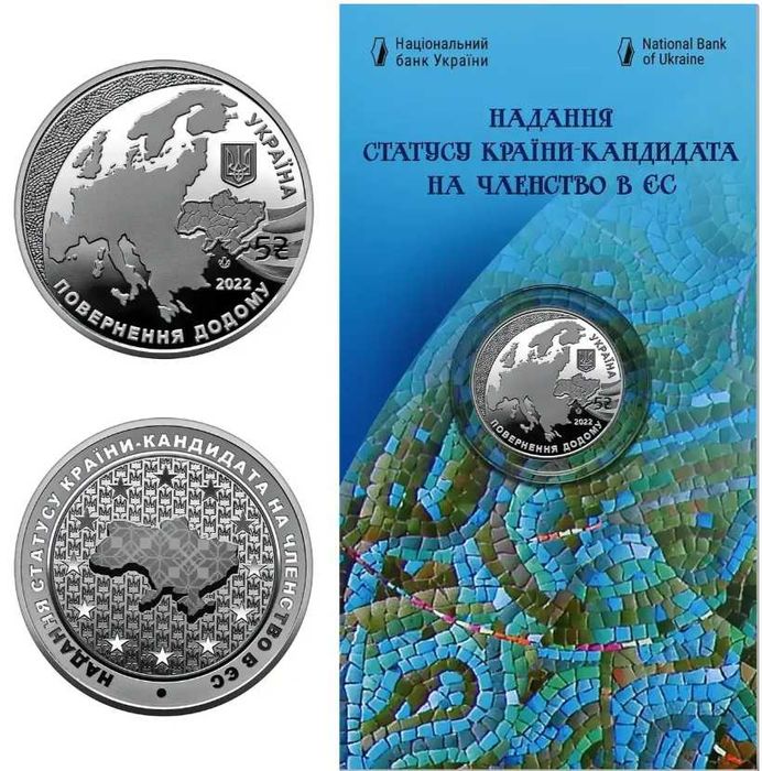 Рік Коня, День Європи, Управління державної охорони України, адання статусу країни кандидата на членство в ЄС, Монета, та інші монети