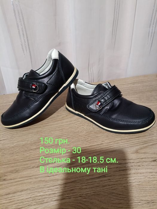Взуття для хлопчика