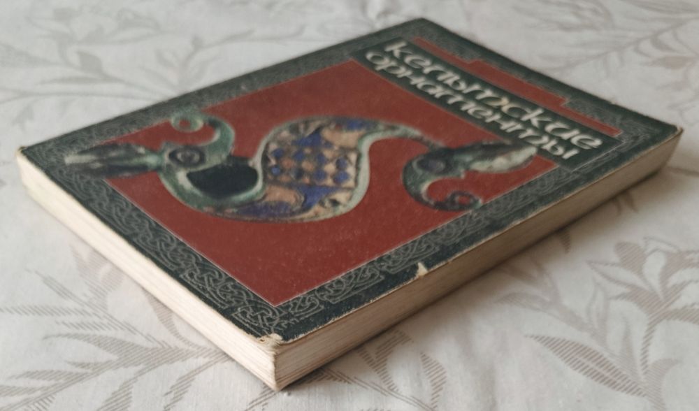 Кельтские орнаменты. Составитель Ивановская