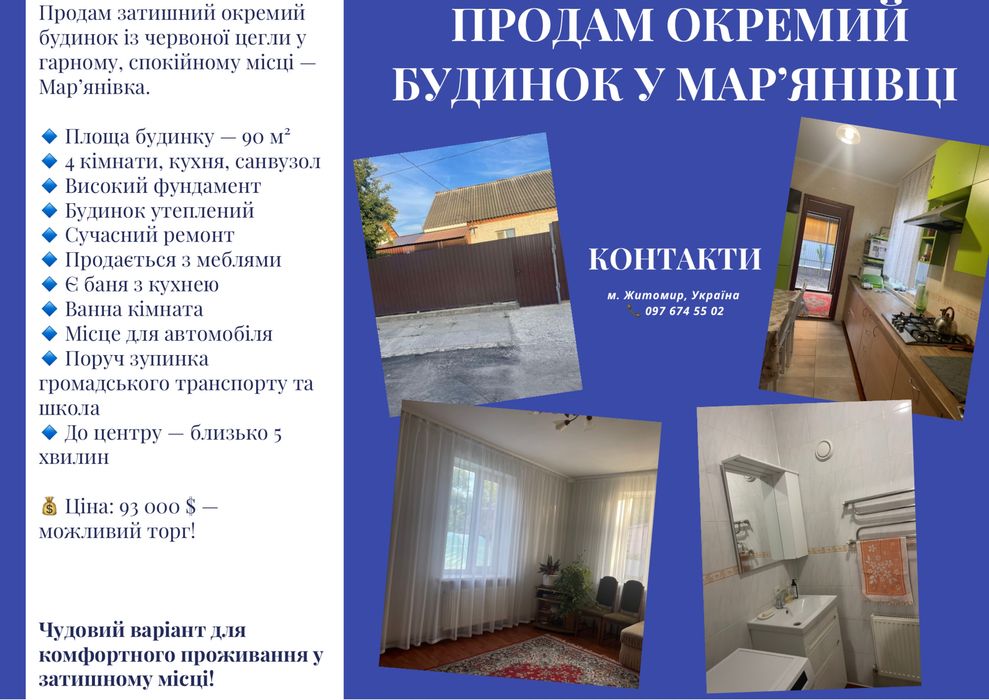 Будинок на продаж, Мар'янівка, Житомир, 90 м²
