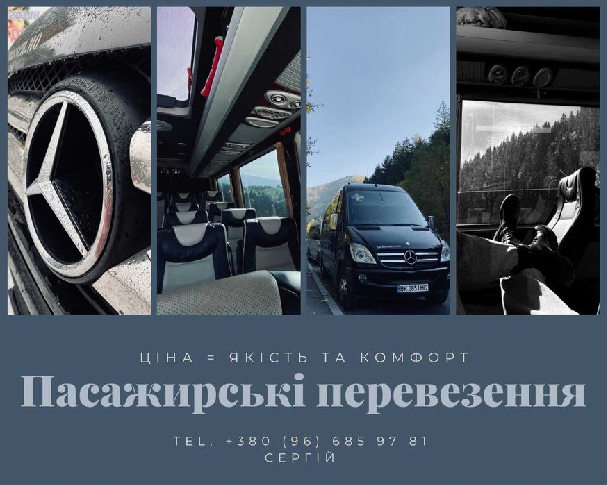 Пасажирські перевезення по Україні