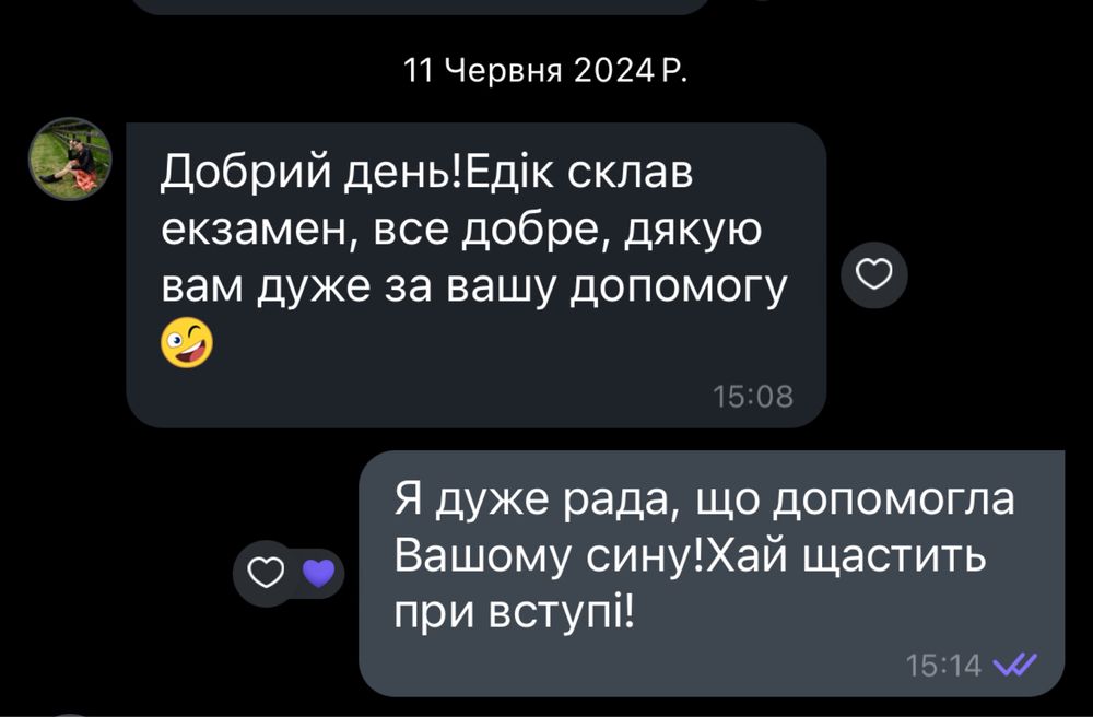 Репетитор з української мови та літератури