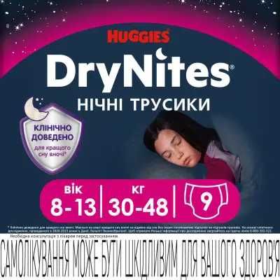 Підгузки-трусики Huggies DryNites для дівчаток 8-13 років 9 шт