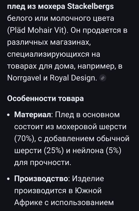 Теплейший плед, мохер+ шерсть