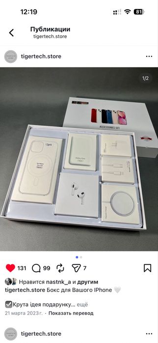 Подарочный набор для аЙфона