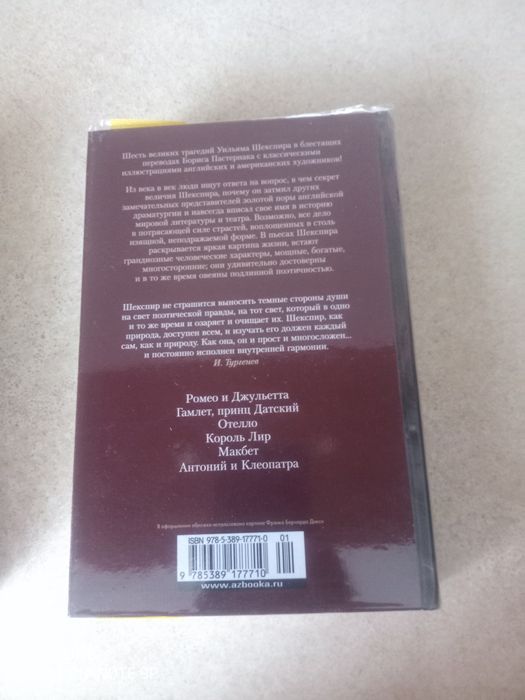 Уильям Шекспир. Трагедии + Комедии