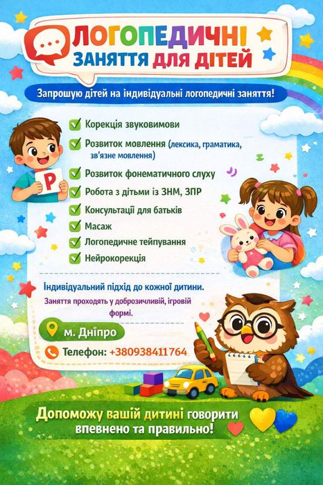 Логопед. Дефектолог