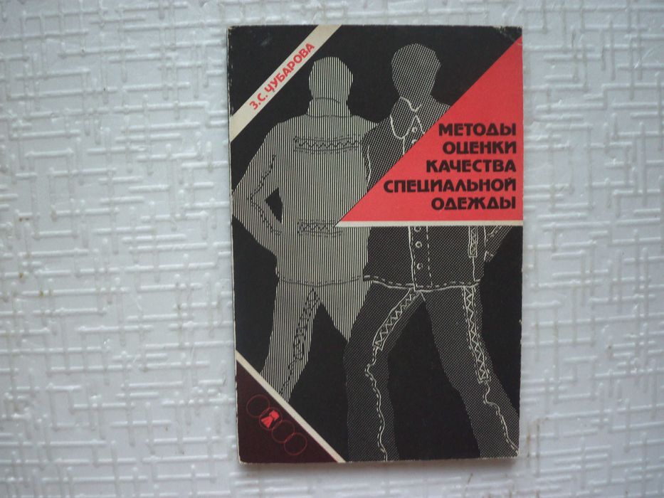 Качество тканей Кирюхин,  .