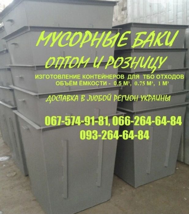 Бак мусорный железный. Контейнер металлический с крышкой для мусора: 4 ...