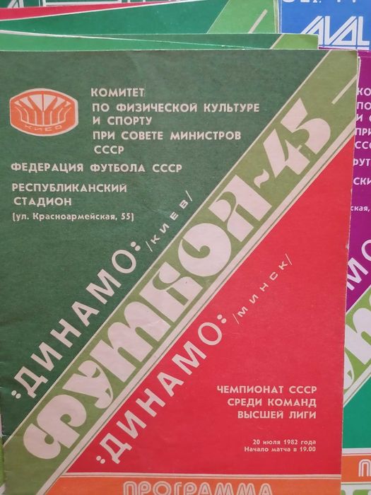 Футбол. Програмки. 44/45 чемпіонат ссср.