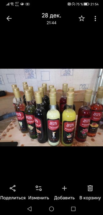 Ред и бласк сиропы