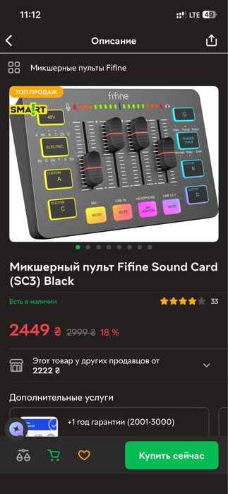Микшер fifine sc3