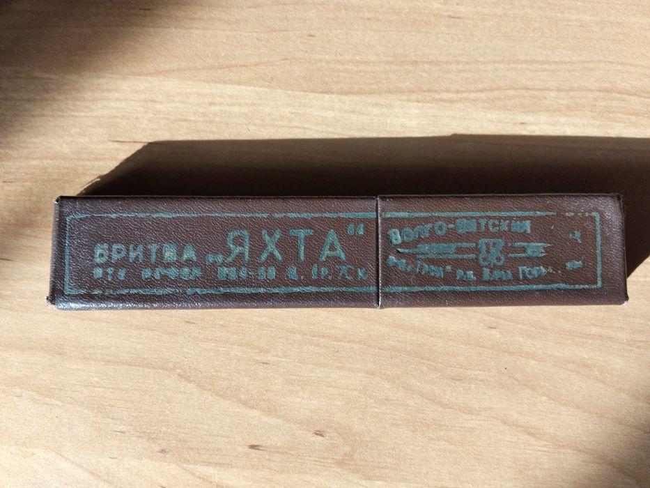 Бритва "Яхта" небезпечна бритва
