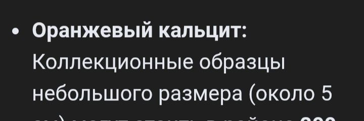 Помаранчевий кальцит для колекціонера