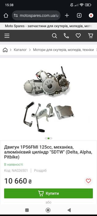 Мотор пітбайк 125 торг