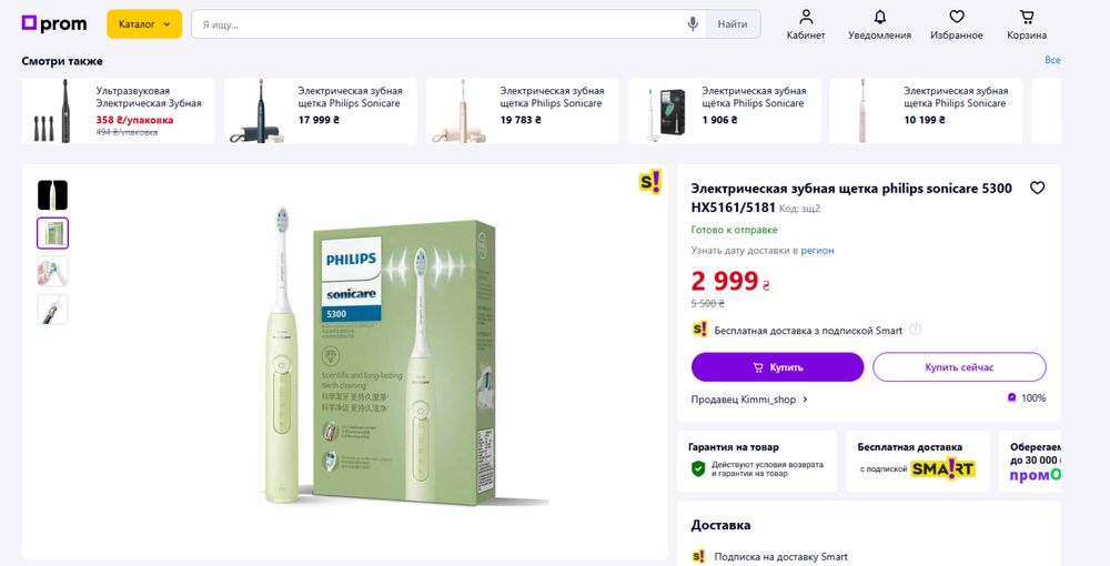 Philips Sonicare 5300 (HX5181) — Нова!