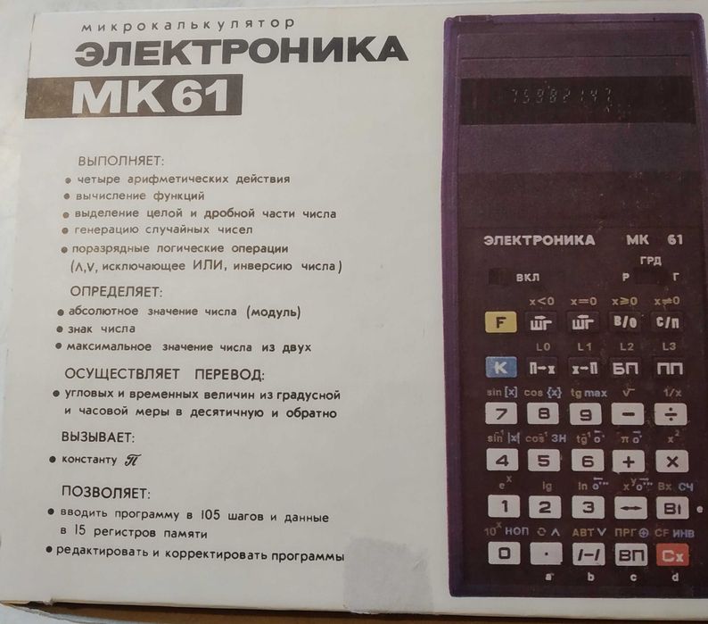 Микрокалькулятор Электроника МК61