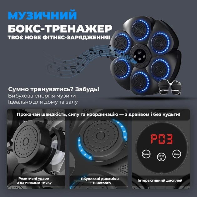 Боксерська панель тренажер з LED підсвічуванням,з Bluetooth