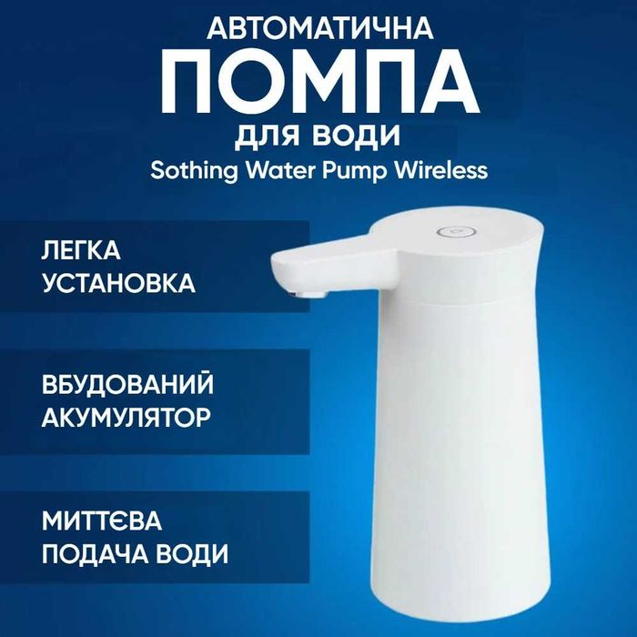 Автоматическая помпа для воды Xiaomi Sothing Bottled Water Pump (DSHJ-