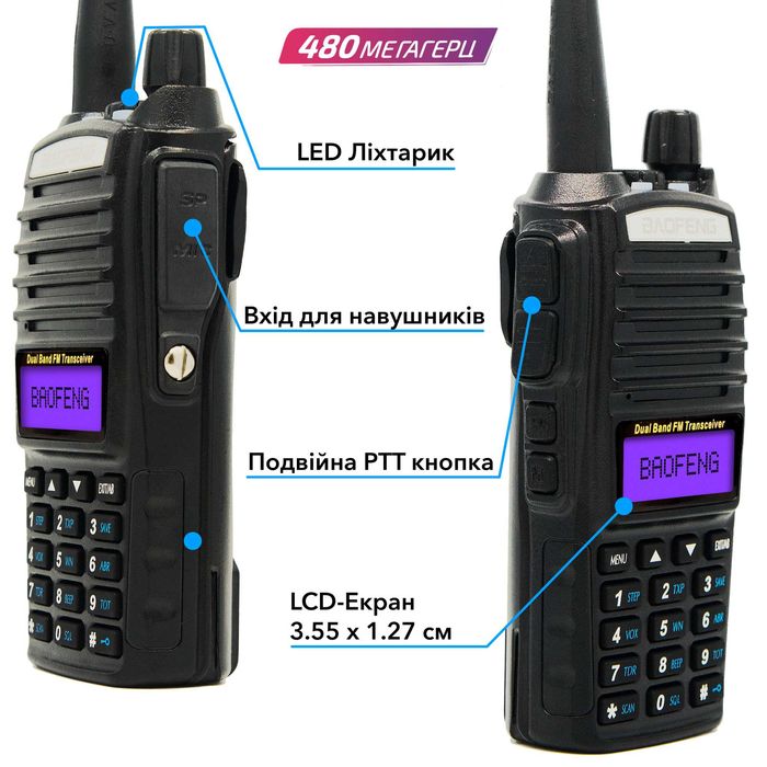 Рація Baofeng UV-82 5W, Батарея Li-ion 1800 мАг UHF/VHF, 128 каналів