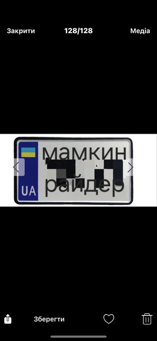 Номер на мотоцикл,скутер ,мопед.Номерний знак на авто мото.Дублікат