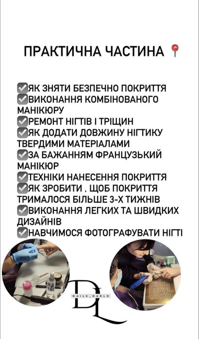 Навчання манікюр