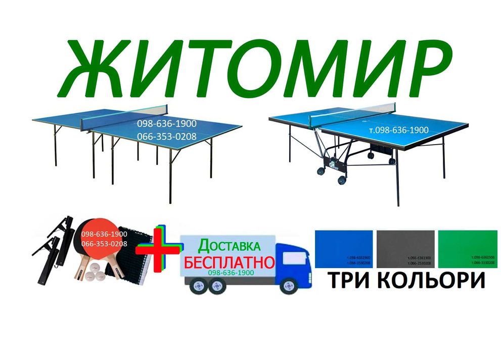 Настольный теннис. Теннисные столы Athletic Light. Тенісний стіл GSI.