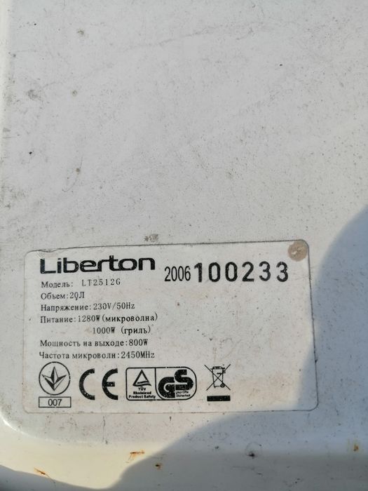 Запчасти с микроволновки liberton