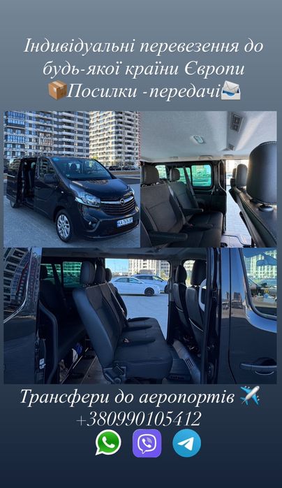 Пассажирские перевозки в Польшу и всю Европу!