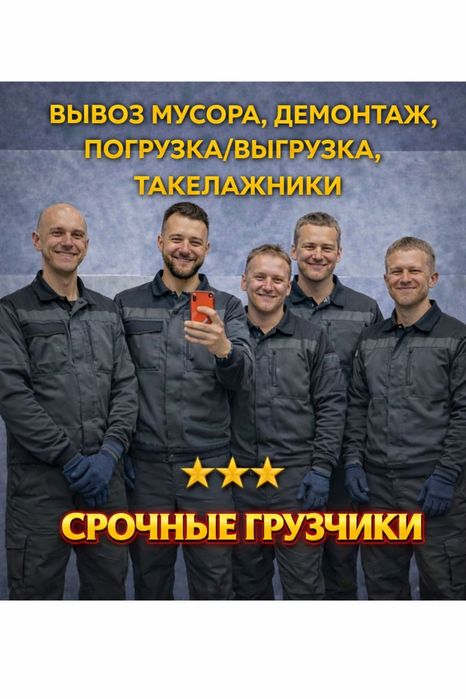 Грузчики , Услуги грузчиков , Такелажники  , Переезды , Грузоперевозки